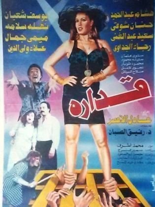 قدارة